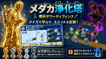 メダカ浄化塔